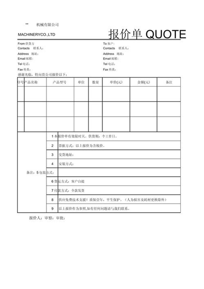 机械设备报价
